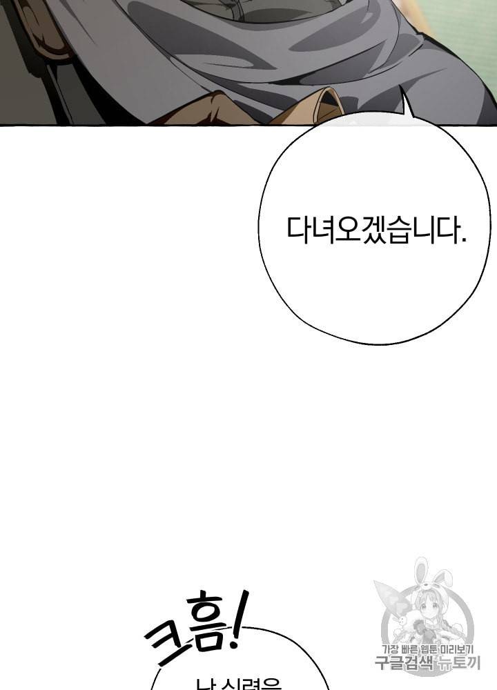 백작가의 망나니가 되었다 28화 19