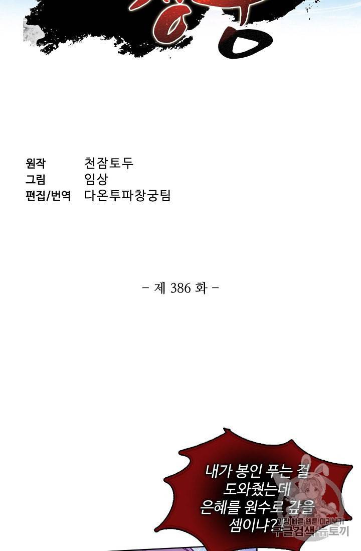 투파창궁 386화 2