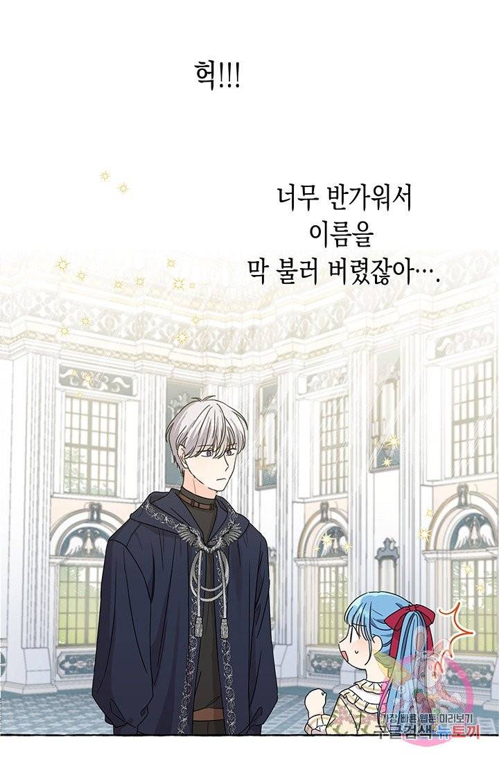 여주에게 버려진 악당을 구하는 방법 12화 11