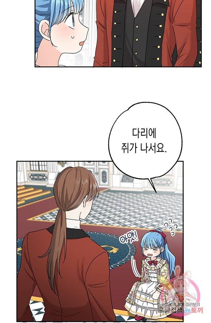여주에게 버려진 악당을 구하는 방법 12화 15