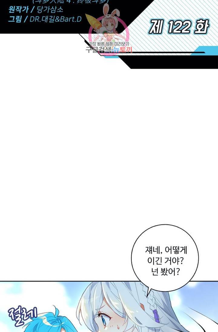 엘피스 전기: 더 라스트  122화 2