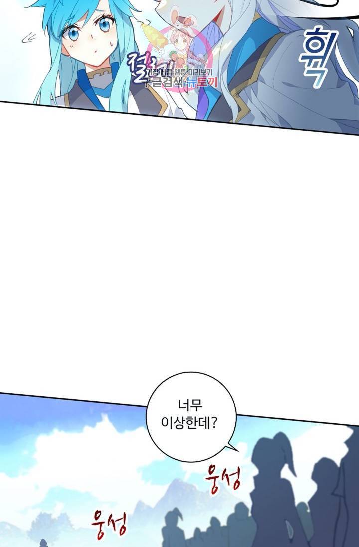 엘피스 전기: 더 라스트  122화 3
