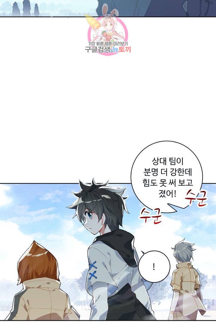 엘피스 전기: 더 라스트  122화 4