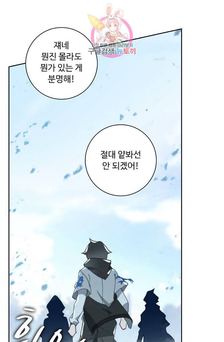 엘피스 전기: 더 라스트  122화 9