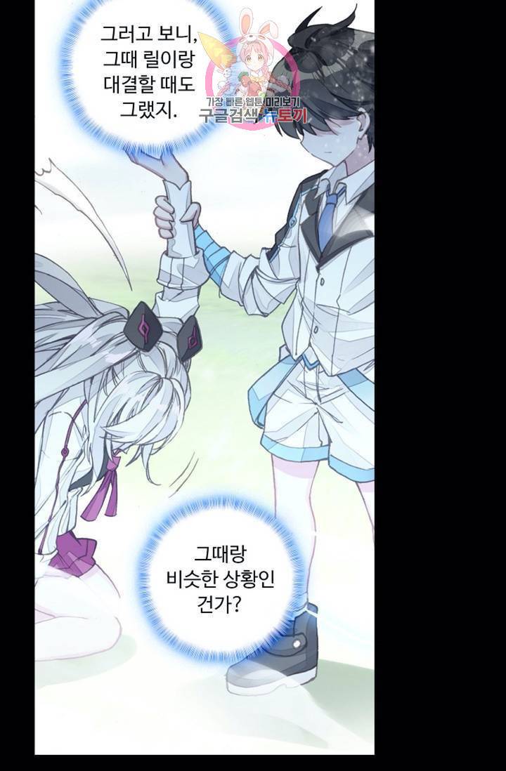 엘피스 전기: 더 라스트  122화 12
