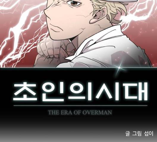 초인의 시대 69화 9
