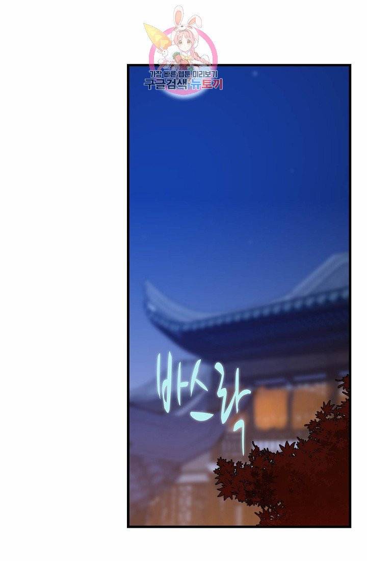 독보다 강한 꽃 64화 8