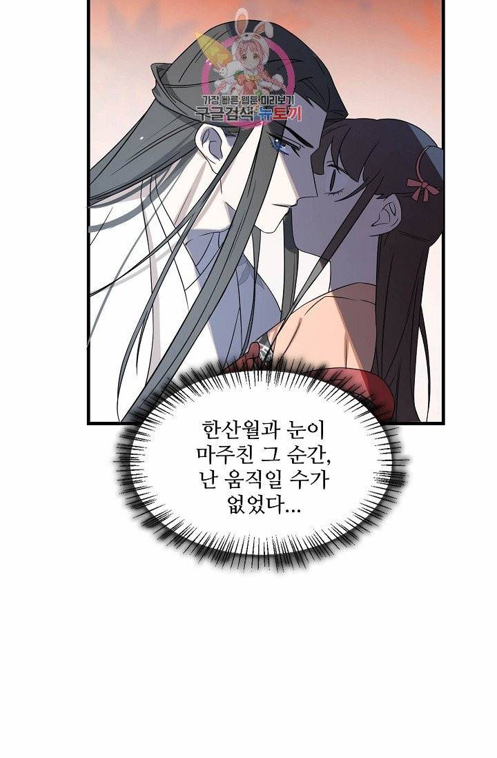 독보다 강한 꽃 64화 16