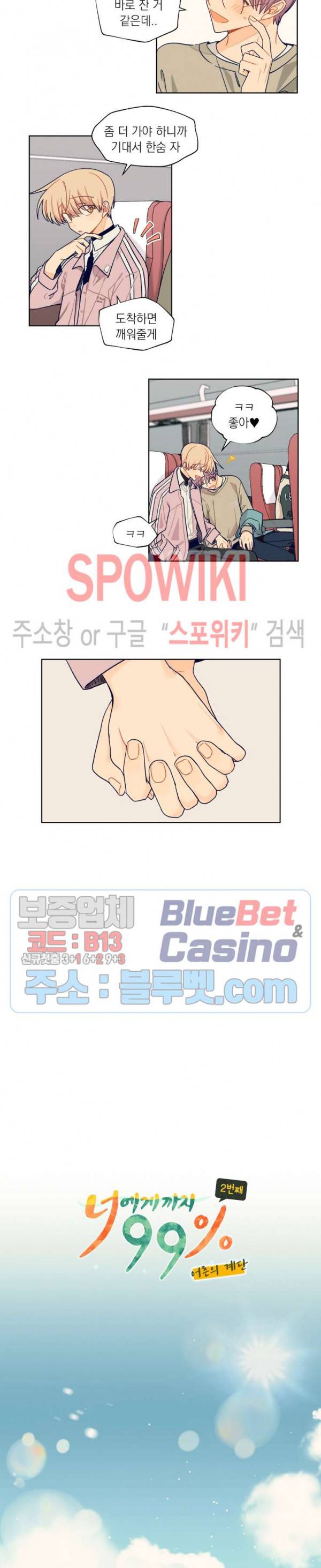 너에게까지 99 -어른의 계단- 15화 2