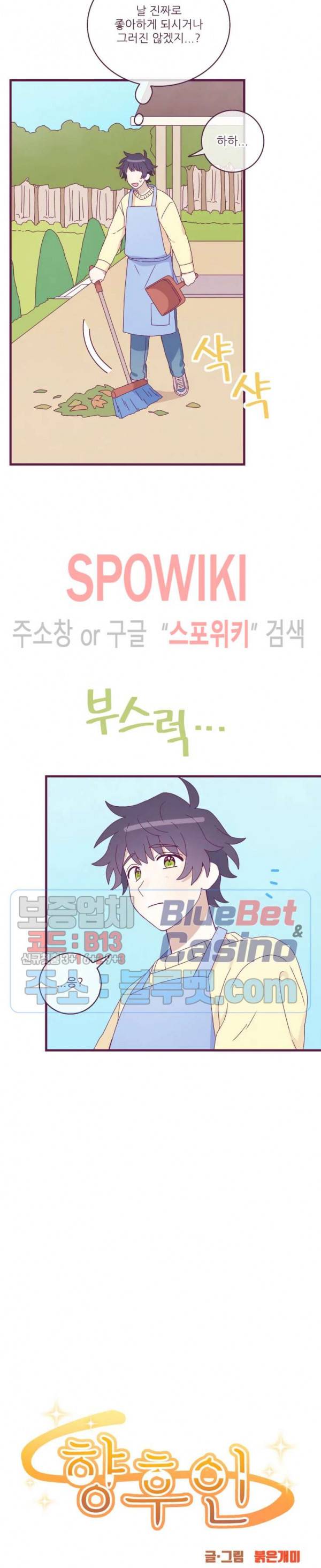 향후인 9화 3
