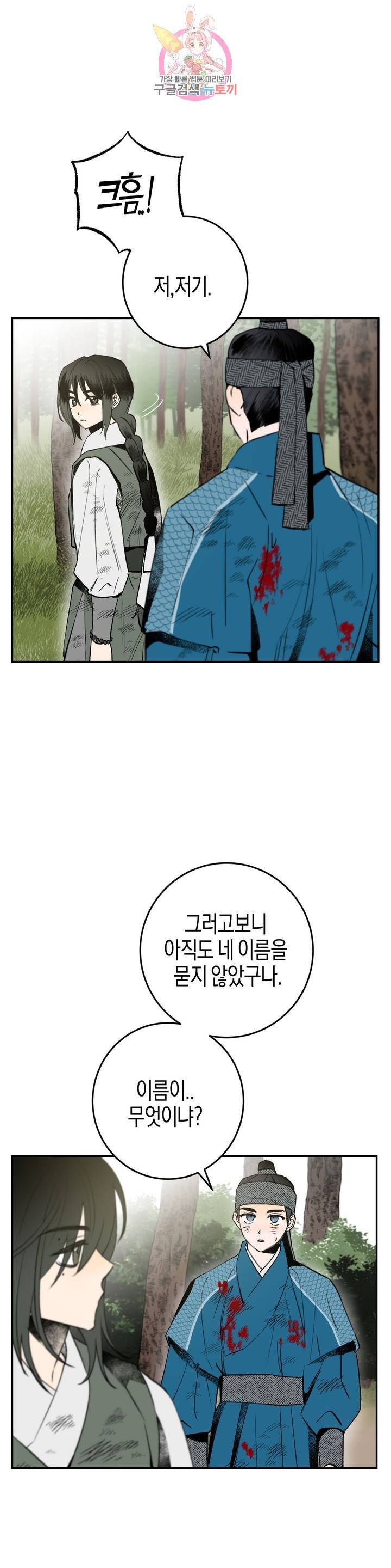 무명의 등불 17화 2