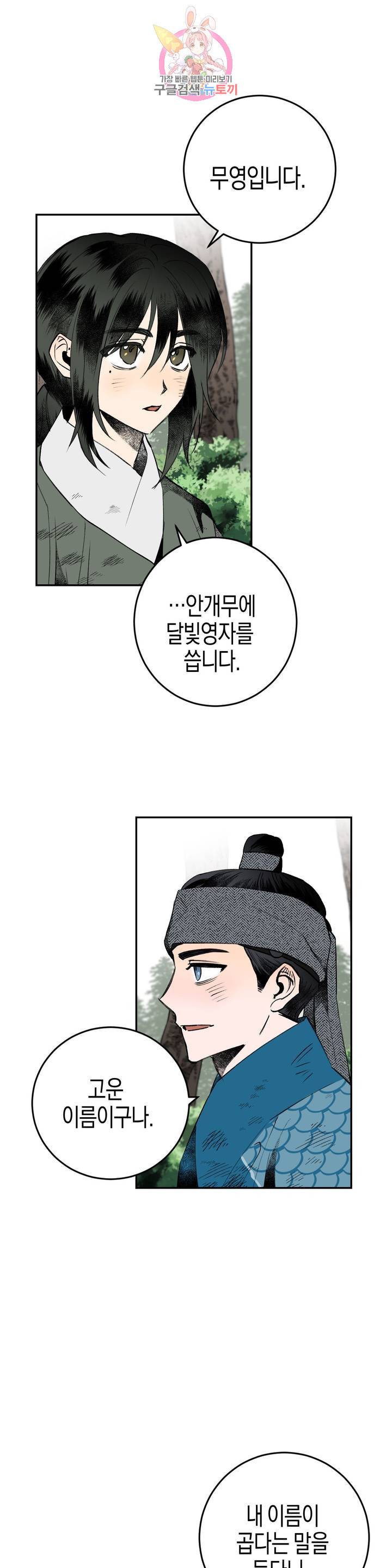 무명의 등불 17화 3
