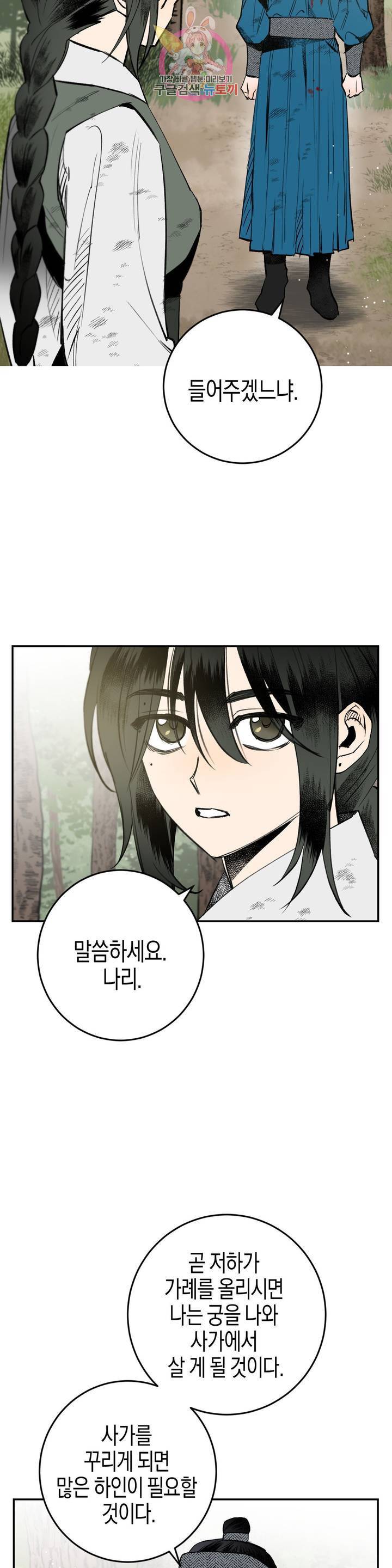 무명의 등불 17화 5
