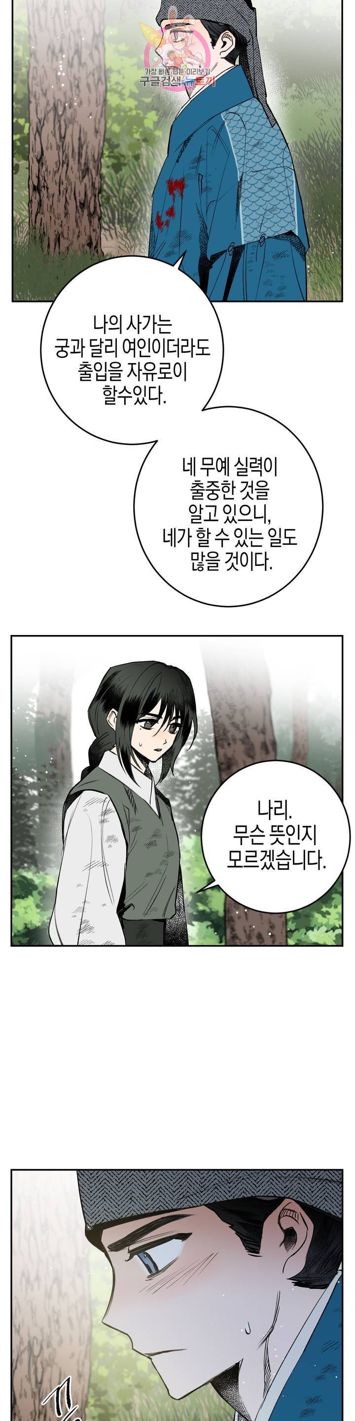 무명의 등불 17화 6