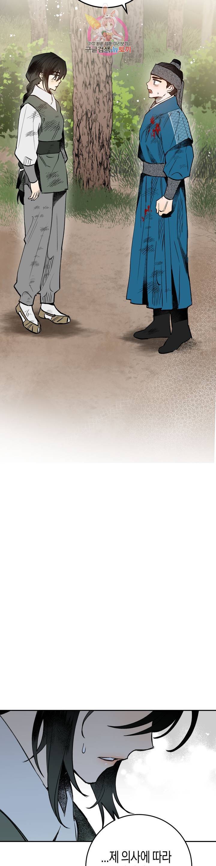 무명의 등불 17화 8