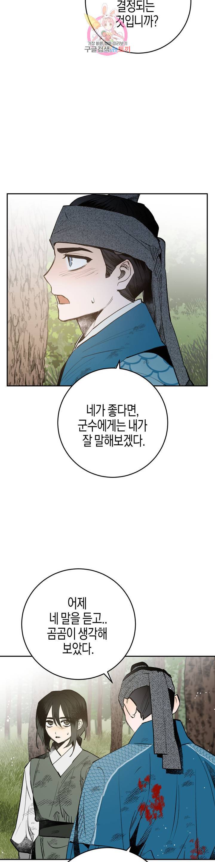 무명의 등불 17화 9