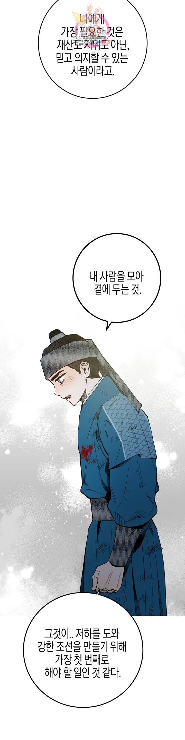 무명의 등불 17화 10