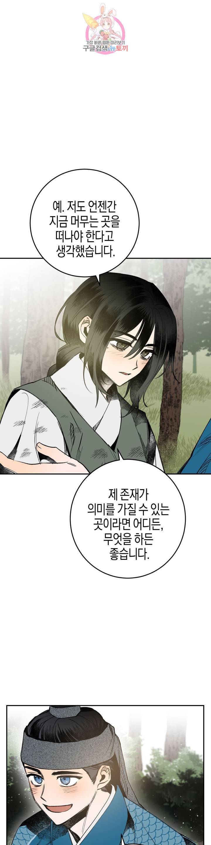 무명의 등불 17화 14