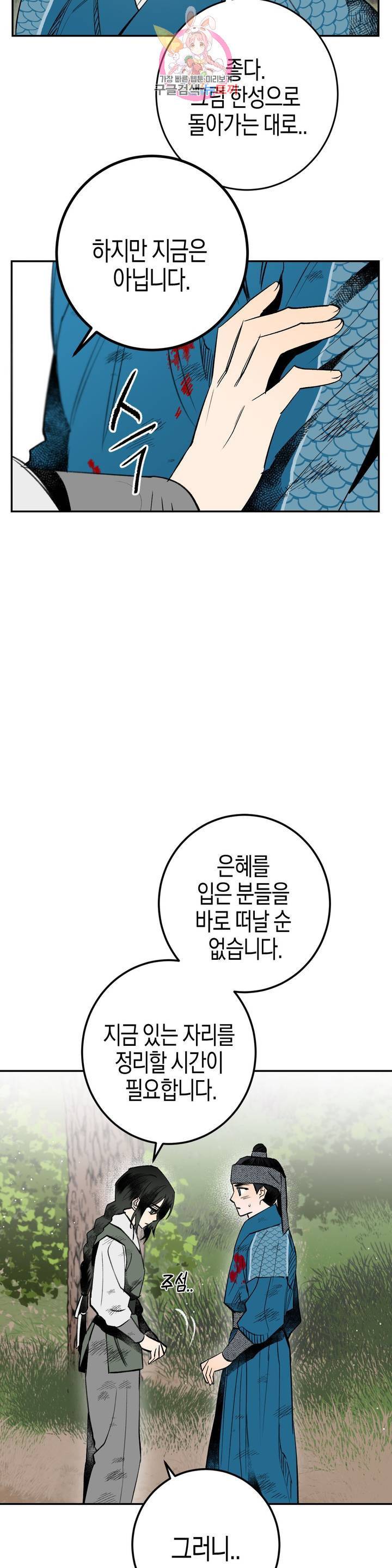 무명의 등불 17화 15
