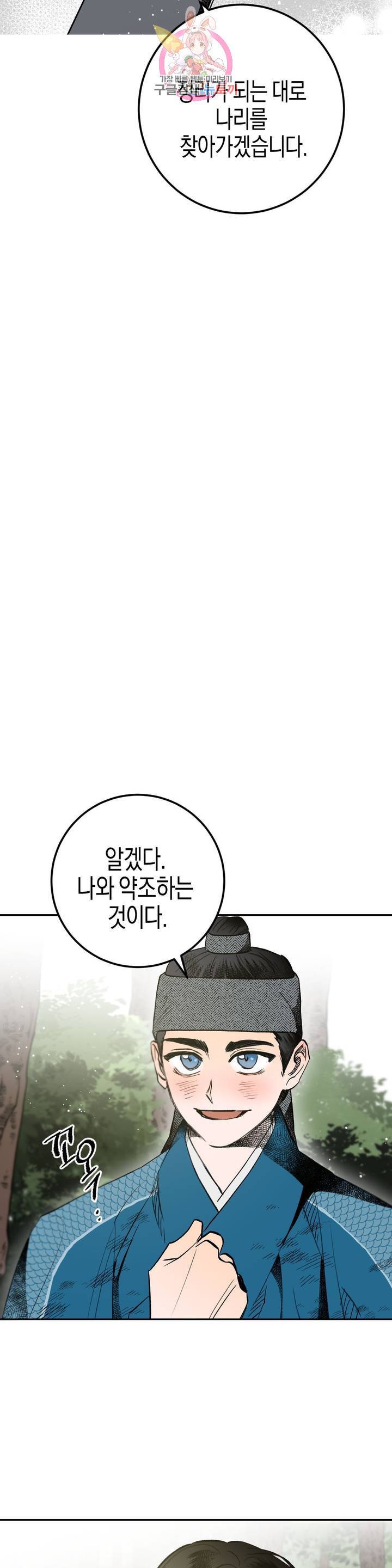 무명의 등불 17화 17