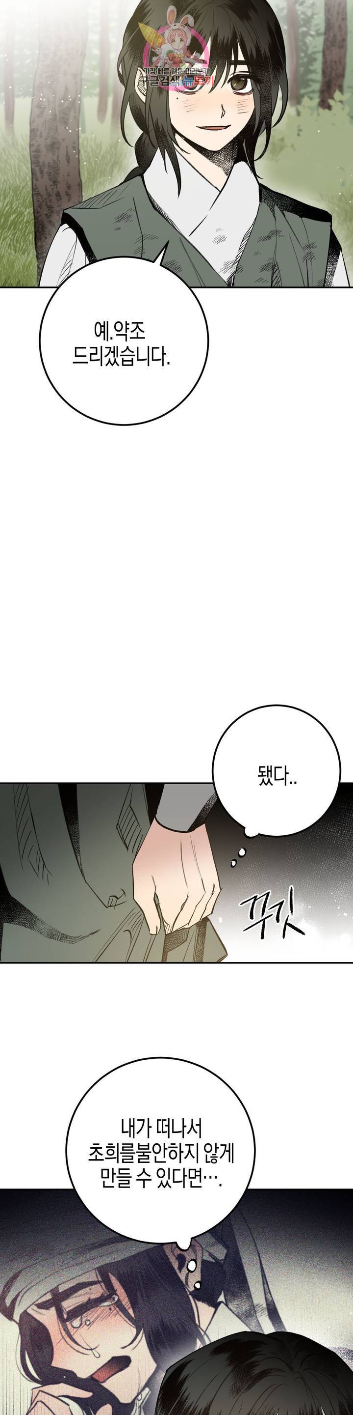 무명의 등불 17화 18