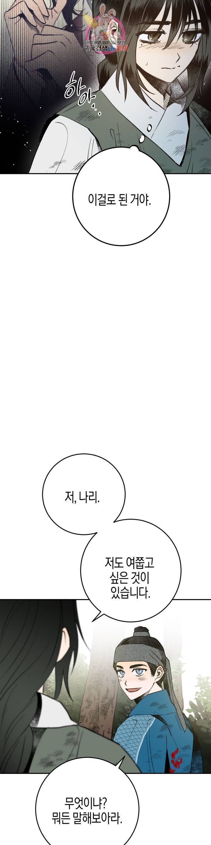 무명의 등불 17화 19