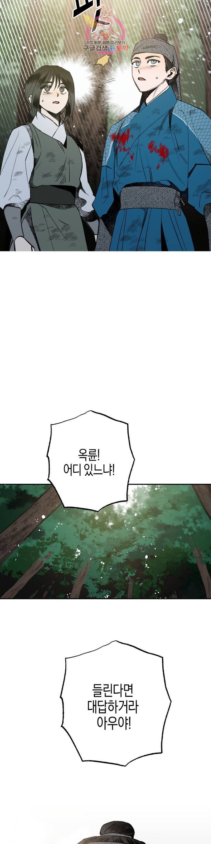무명의 등불 17화 21
