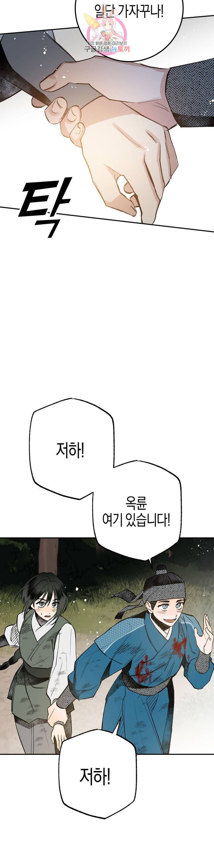 무명의 등불 17화 23