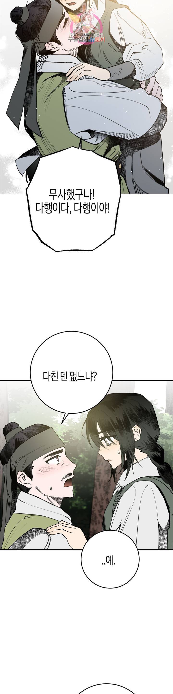 무명의 등불 17화 27