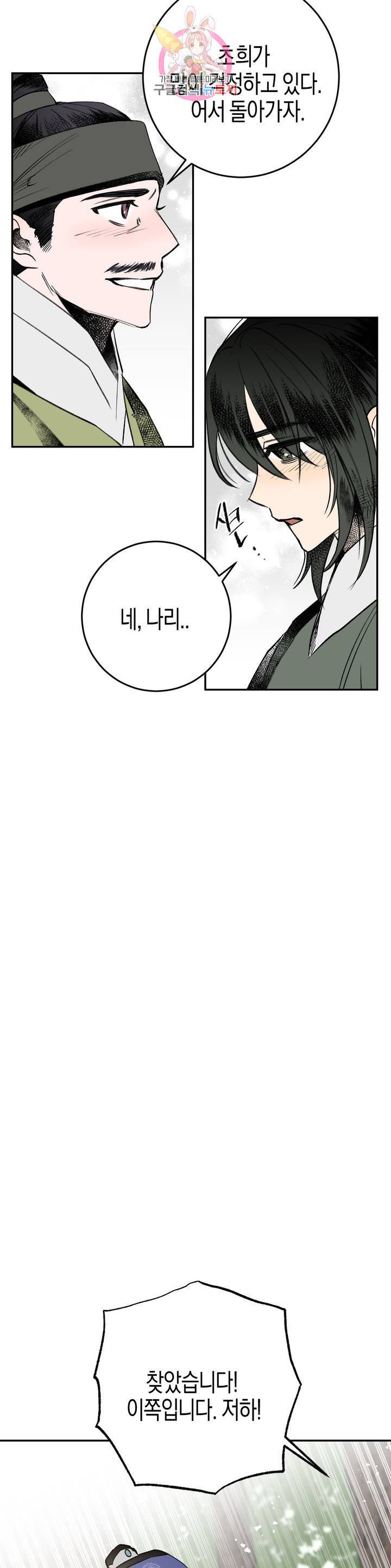 무명의 등불 17화 28