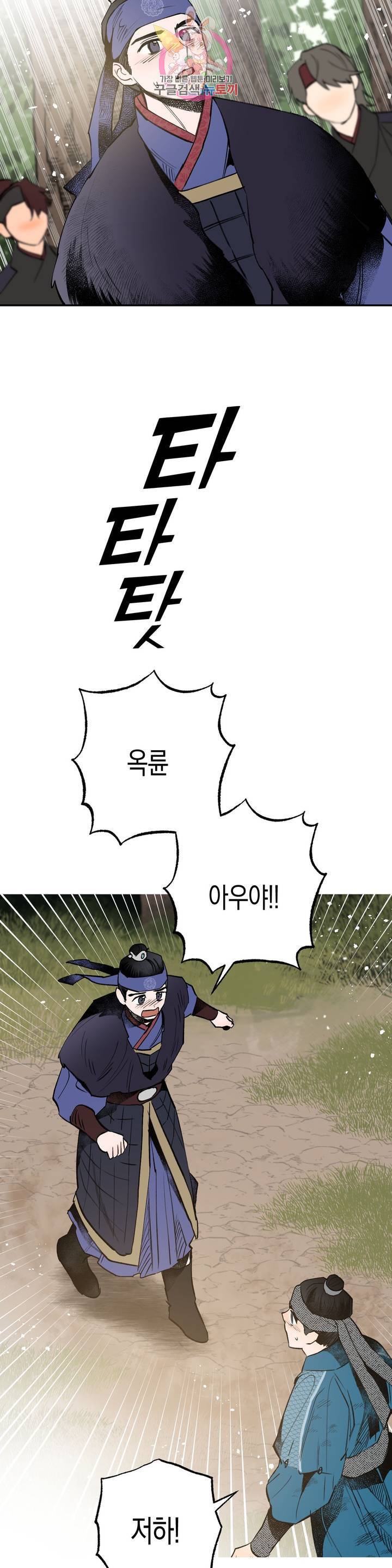 무명의 등불 17화 29