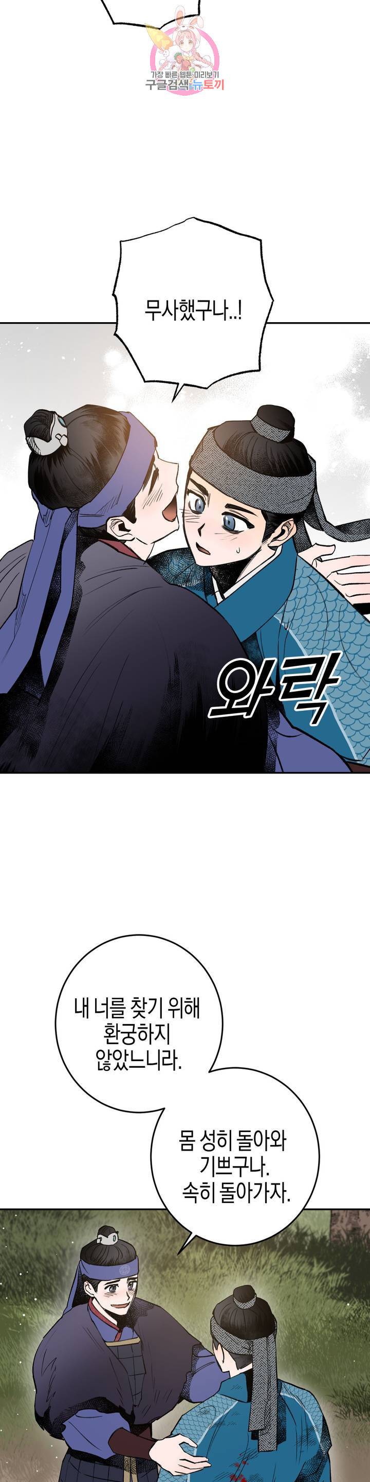 무명의 등불 17화 30