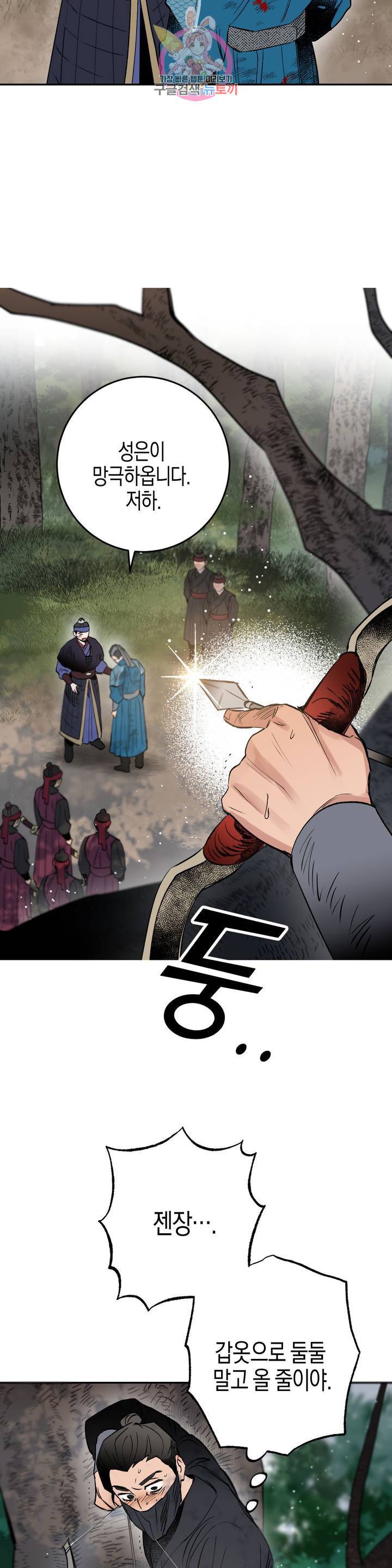 무명의 등불 17화 31