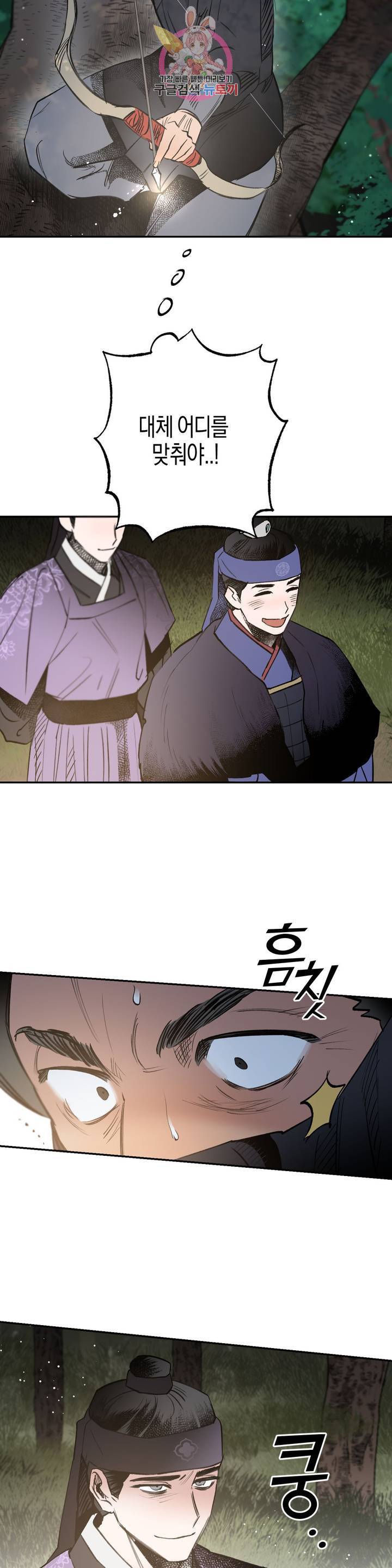무명의 등불 17화 32
