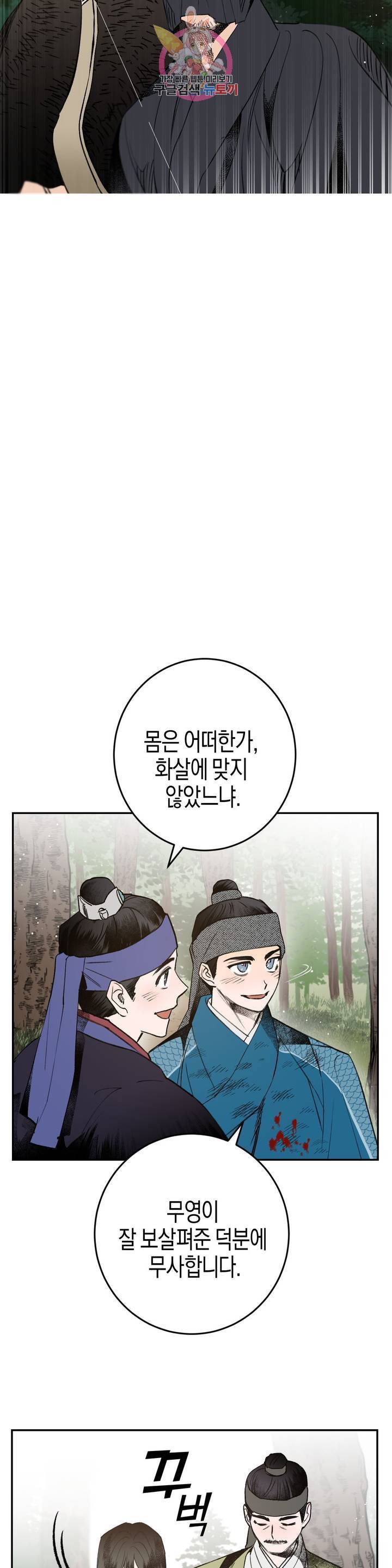 무명의 등불 17화 34