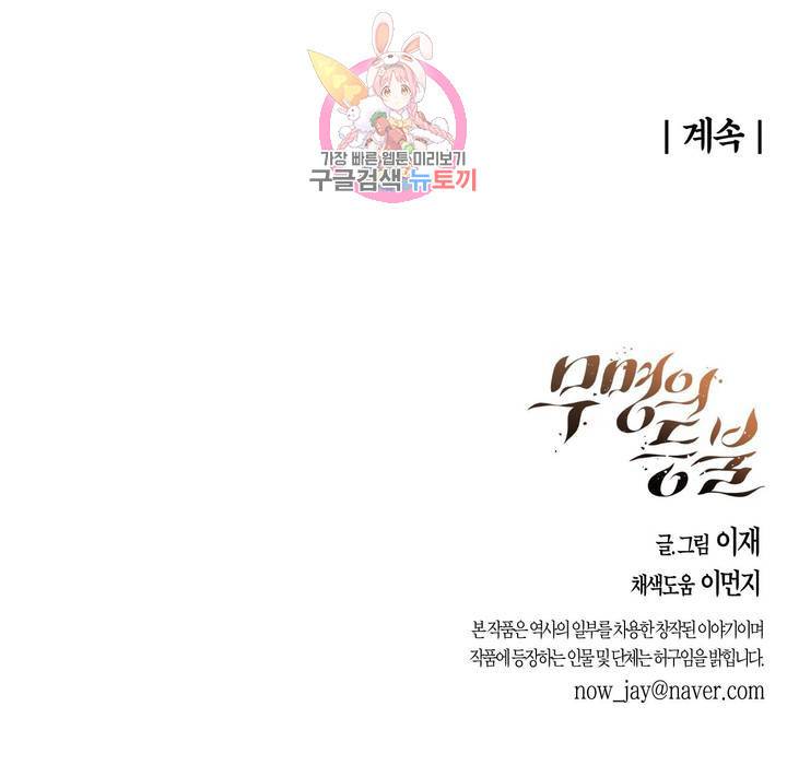 무명의 등불 17화 39