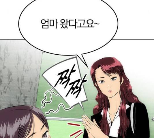 동네몬스터 22화 11