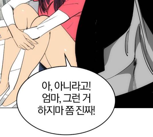 동네몬스터 22화 17