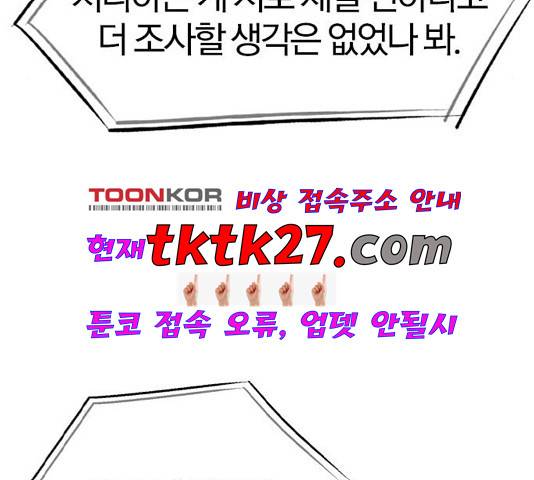 동네몬스터 22화 43