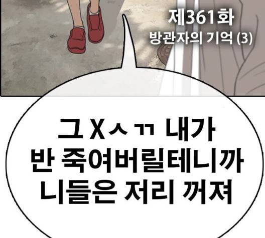 프리드로우 361화 7