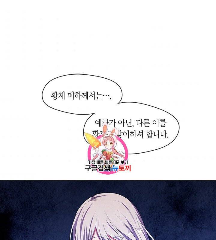 황제의 반려 외전 2화 1