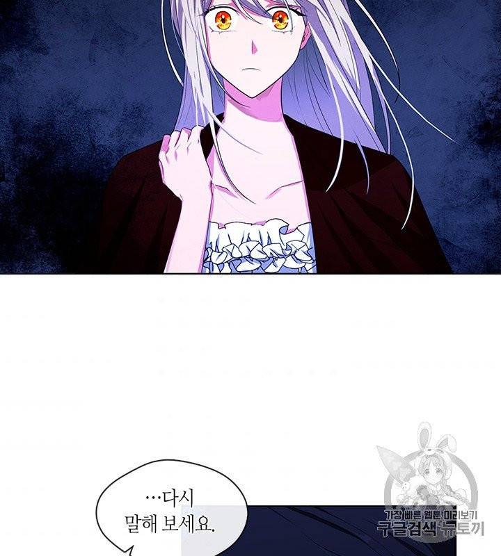 황제의 반려 외전 2화 2