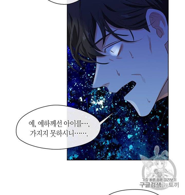 황제의 반려 외전 2화 3