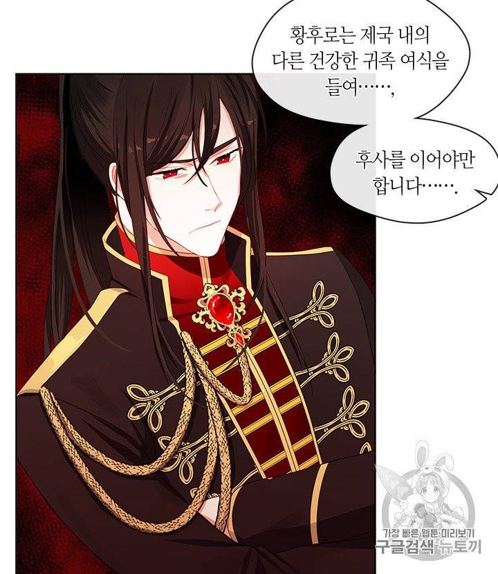 황제의 반려 외전 2화 4