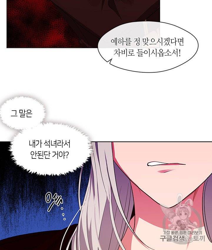 황제의 반려 외전 2화 5