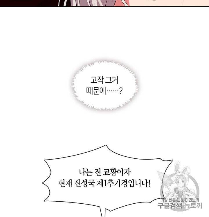 황제의 반려 외전 2화 6