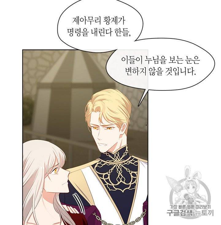 황제의 반려 외전 2화 9