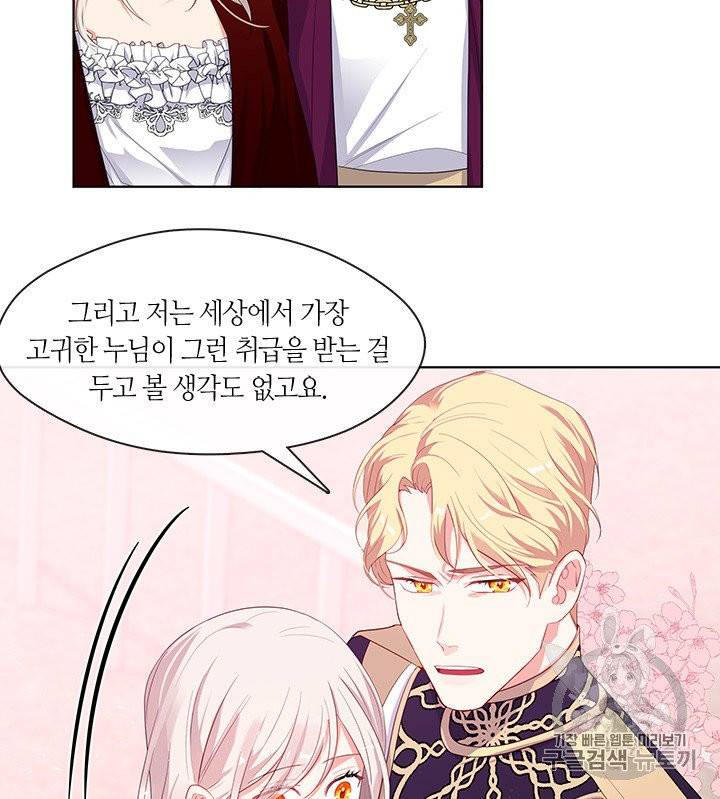황제의 반려 외전 2화 10