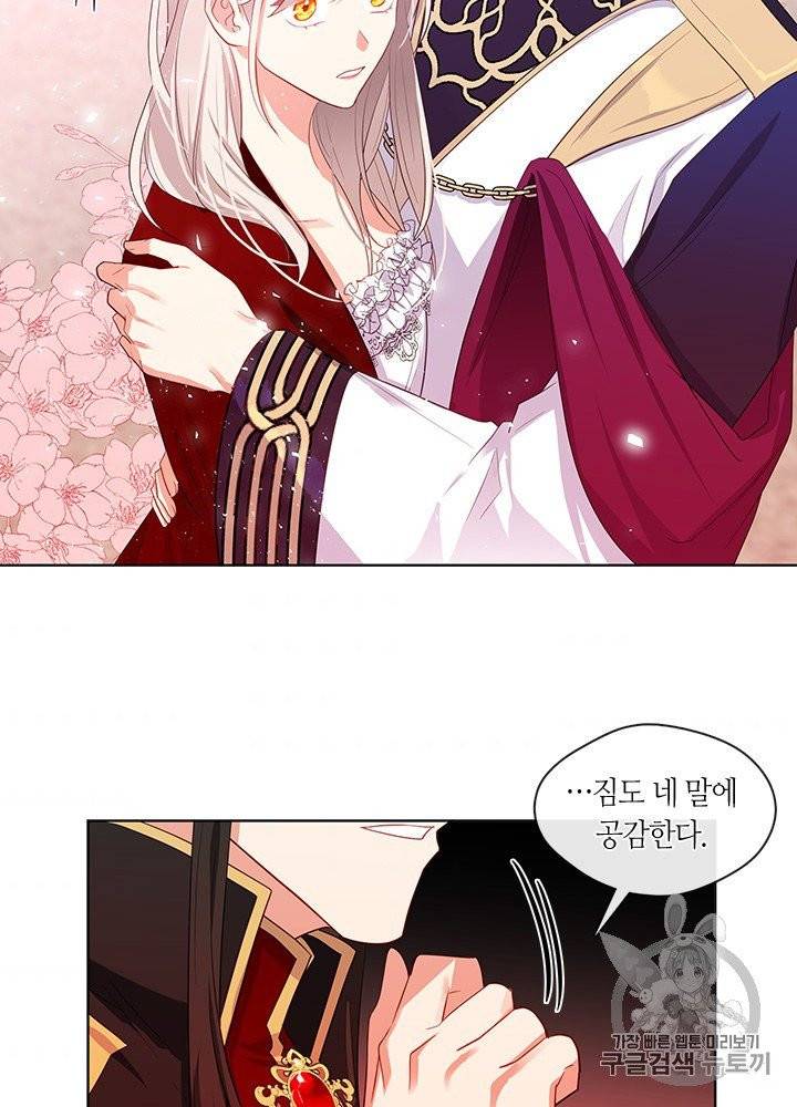 황제의 반려 외전 2화 11