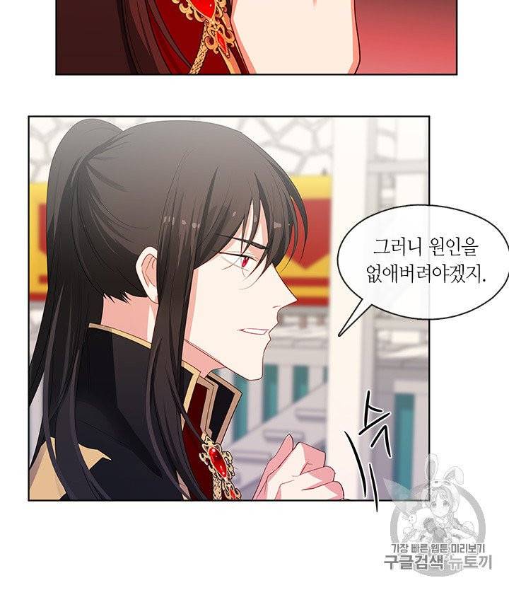 황제의 반려 외전 2화 12